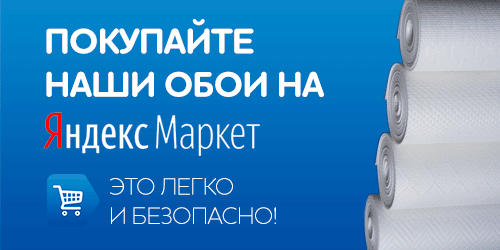 Покупайте у нас на Яндекс.Маркете. Это легко и безопасно.