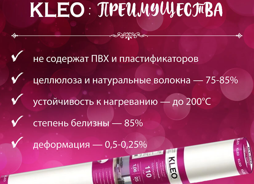 Преимущества обоев под покраску Kleo Vlies Преимущества обоев под покраску Kleo Vlies