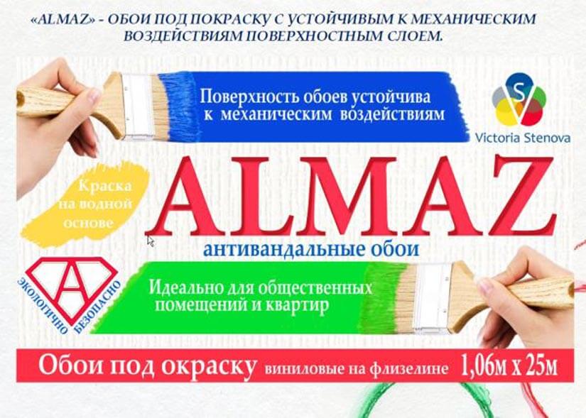 Обои антивандальные под покраску Almaz Обои антивандальные под покраску Almaz