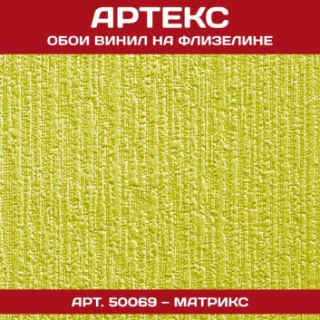 Обои Артекс белые под покраску 50069 Матрикс