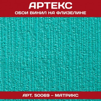Обои Артекс винил 50069