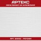 Обои Артекс белые под покраску 50002 Рогожа
