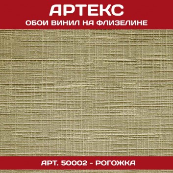 Обои Артекс винил 50002-Z