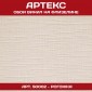 Обои флиз Артекс Рогожка 1,06х25м