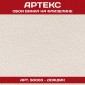 Обои Артекс винил 50003