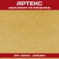 Обои флиз Артекс Дождик 1,06х25м