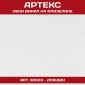 Обои Артекс белые под покраску 50003 Дождик