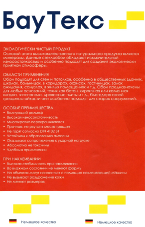 Стеклообои BauTex Profitex Р 12 Рогожка средняя 1х25 м