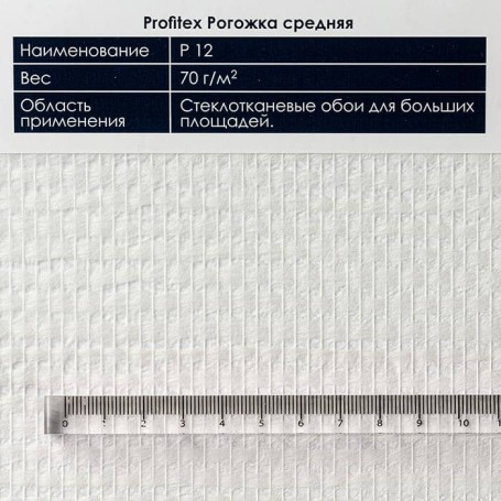 Стеклообои BauTex Profitex Р 12 Рогожка средняя 1х25 м