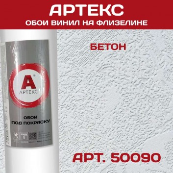 Обои Артекс 50090 Бетон