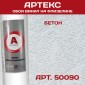 Обои Артекс 50090 Бетон