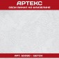 Артекс 50090 Бетон 1,06*25м