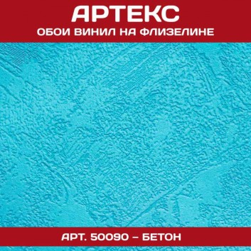 Обои Артекс винил 50090