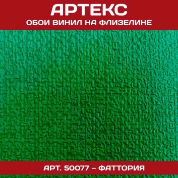 Обои Артекс белые под покраску 50077 Фаттория