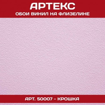 Обои флиз Артекс Крошка 1,06х25м