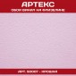Обои флиз Артекс Крошка 1,06х25м