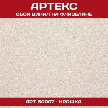 Обои Артекс винил 50007
