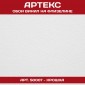 Обои Артекс белые под покраску 50007 Крошка