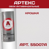 Обои Артекс 55007А Крошка антивандальные 1,06*25м