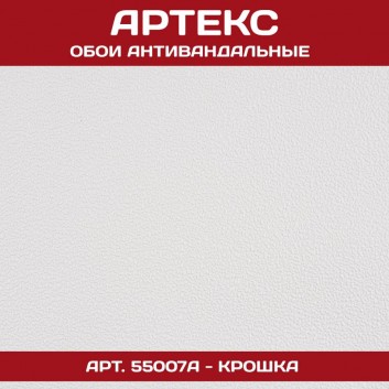 Антивандальные обои Артекс 55007А