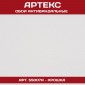 Антивандальные обои Артекс 55007А
