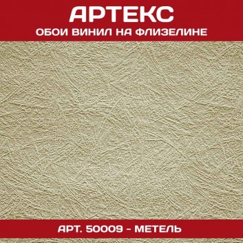 Обои флиз Артекс Метель 1,06х25м
