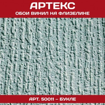 Обои Артекс винил 50011