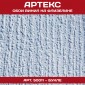 Обои флиз Артекс Букле 1,06х25м