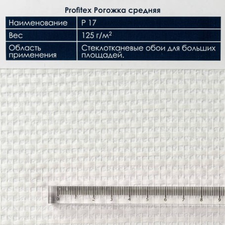 Стеклообои BauTex Profitex Р 17 Рогожка средняя 1х25 м