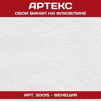 Обои Артекс белые под покраску 50015 Венеция