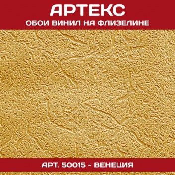 Обои Артекс винил 50015