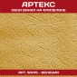 Обои Артекс винил 50015
