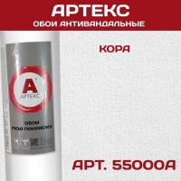 Обои Артекс 55000A Кора антивандальные 1,06*25м