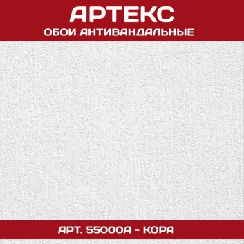 Артекс Кора 55000A 1,06*25м
