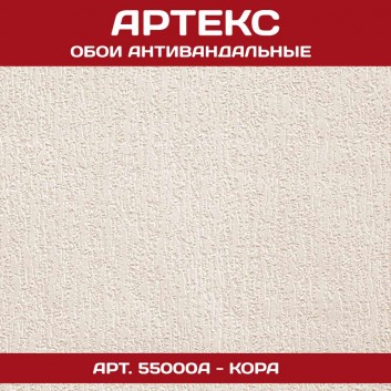 Артекс антивандальные 55000A Кора