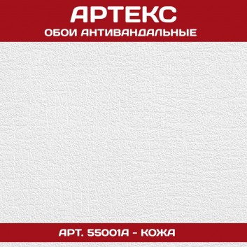 Артекс Кожа 55001A 1,06*25м