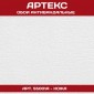 Артекс Кожа 55001A 1,06*25м