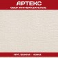 Артекс антивандальные 55001A Кожа