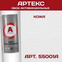 Обои Артекс 55001А Кожа антивандальные 1,06*25м