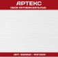 Артекс Рогожка 55005А 1,06*25м