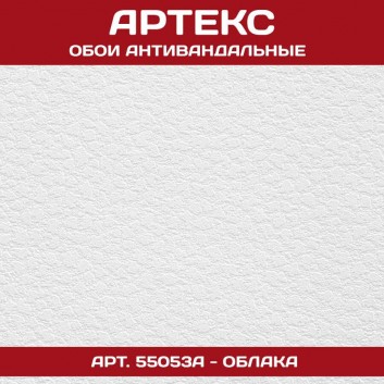 Артекс 55053A Облака 1,06*25м