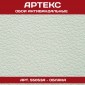 Артекс антивандальные 55053A Облака