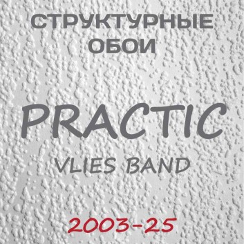 Обои Practic Vlies Band 2003-25 винил на флизелине 25*1,06 м