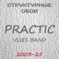 Обои Practic Vlies Band 2003-25 винил на флизелине 25*1,06 м