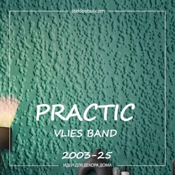 Флизелиновые обои Practic Vlies Band 2003-25