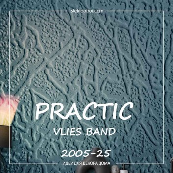 Флизелиновые обои Practic Vlies Band 2005-25