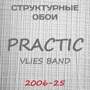 Обои Practic Vlies Band 2006-25 винил на флизелине 25*1,06 м