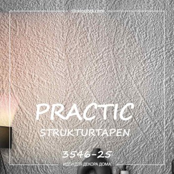 Обои под покраску Practic Strukturtapeten 3546-25