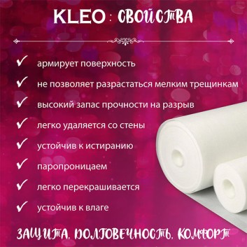 Малярный флизелин Клео 110 г/м²