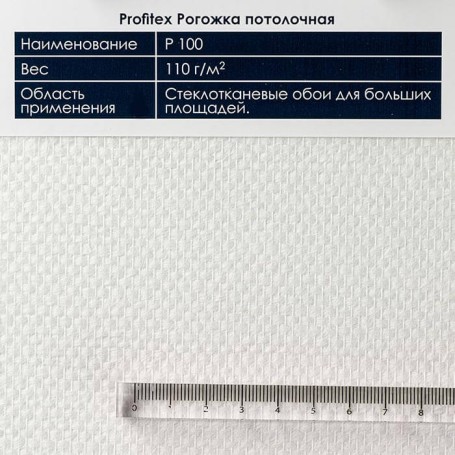 Стеклообои BauTex Profitex Р 100 Рогожка потолочная 1х25 м
